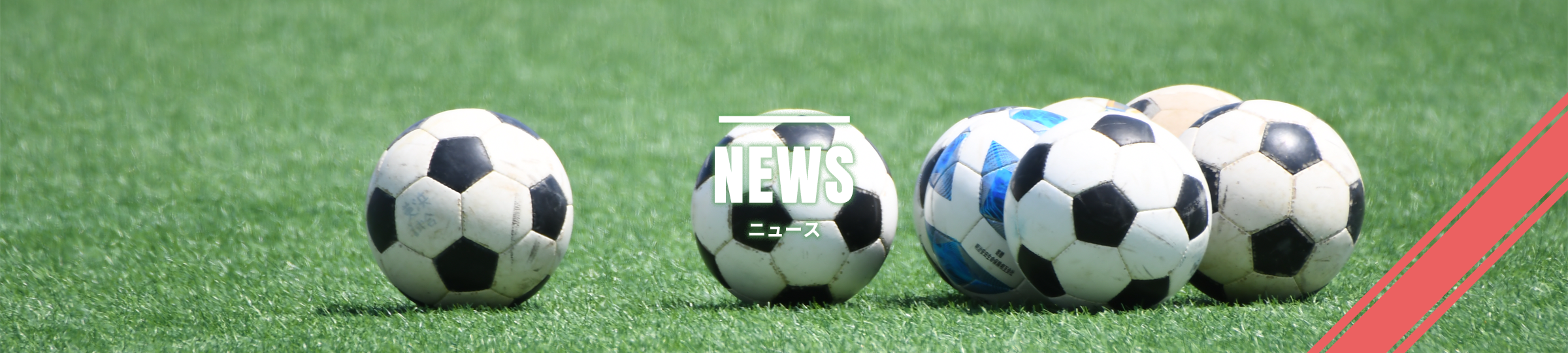 ニュース｜千住シティフットボールクラブ｜SENJU CITY FC U15