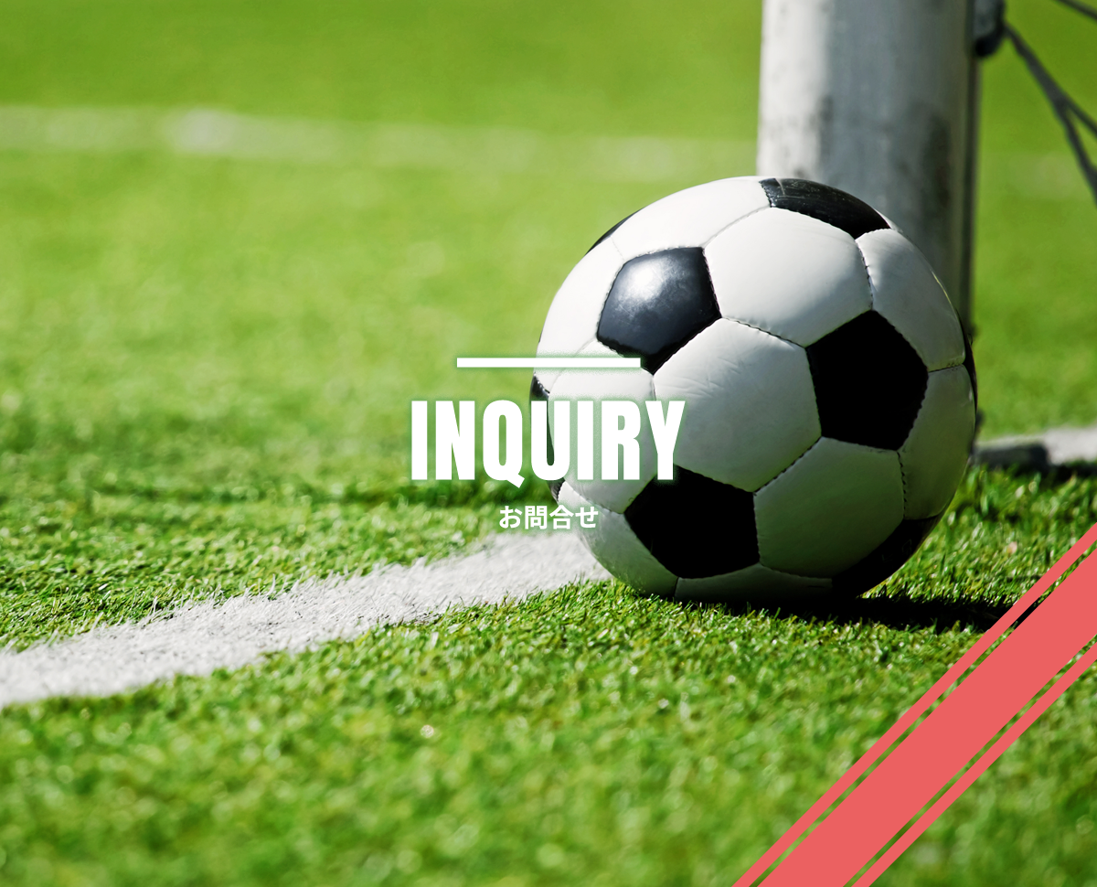 お問合せ｜千住シティフットボールクラブ｜SENJU CITY FC U15